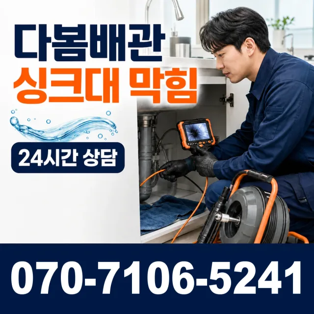 전남광주 나주시 왕곡면 구천길 수도누수 상담 이미지 1