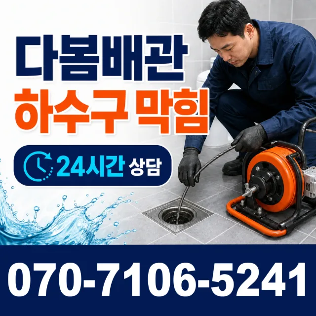 전남광주 나주시 왕곡면 구천길 수도누수 상담 이미지 2