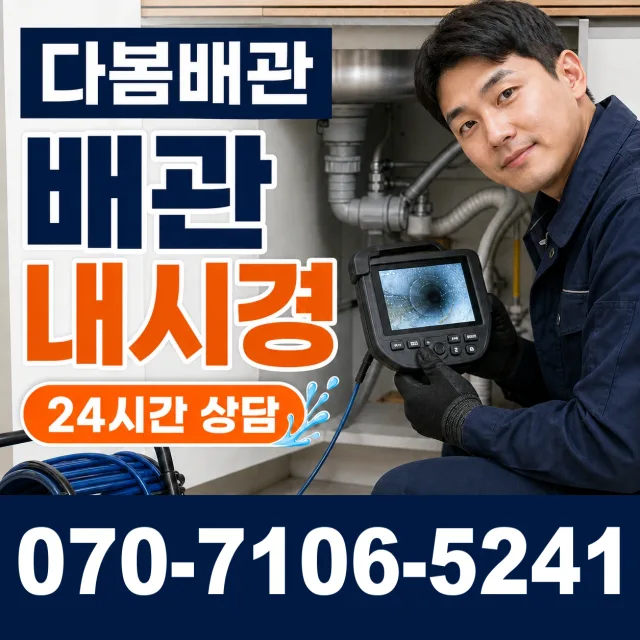 전남광주 나주시 왕곡면 구천길 수도누수 상담 이미지 3