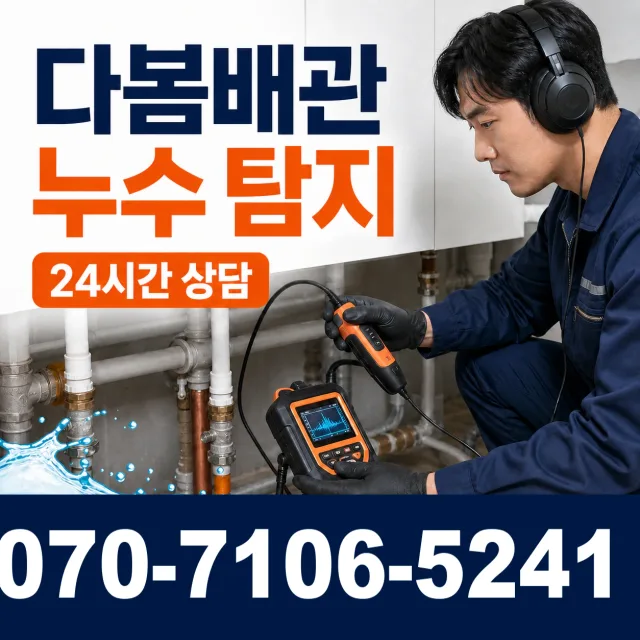 전남광주 나주시 왕곡면 구천길 수도누수 상담 이미지 5