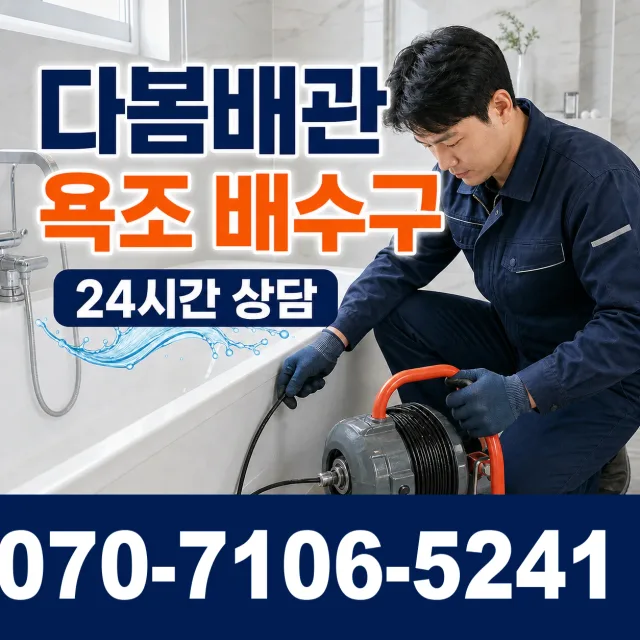 전남광주 나주시 왕곡면 구천길 수도누수 상담 이미지 6