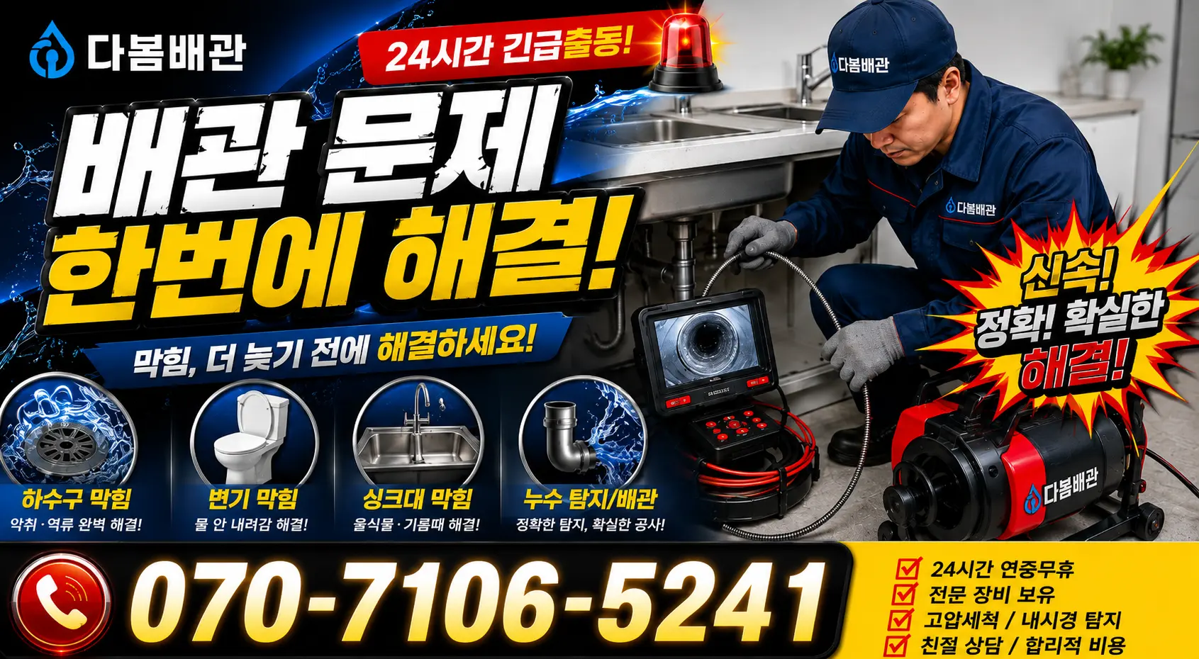 전남광주 나주시 왕곡면 구천길 수도누수 24시간 긴급출동 상담 안내